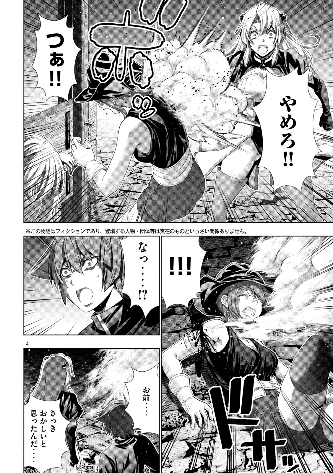 パラレルパラダイス Chap 221 - Next Chap 222