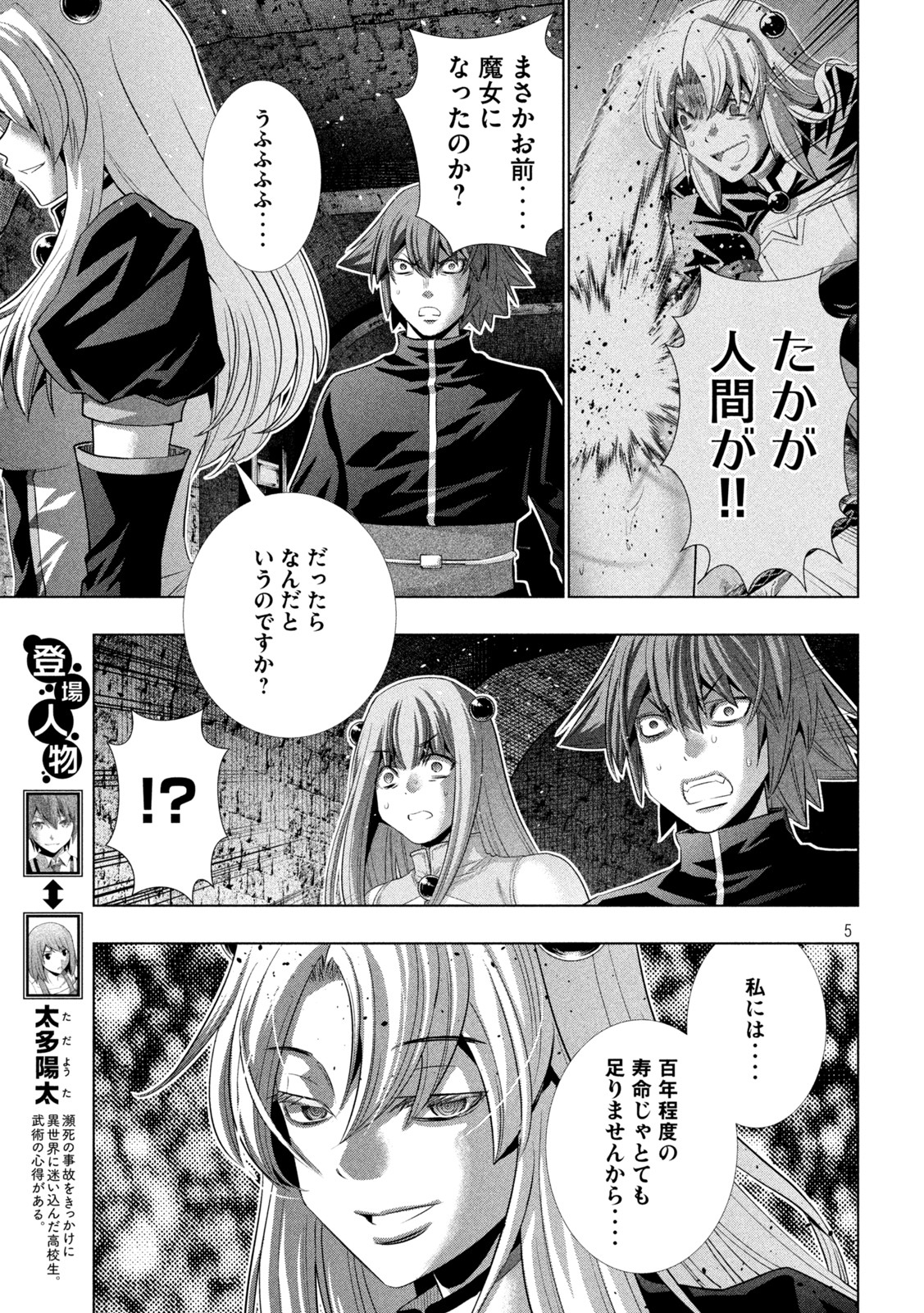 パラレルパラダイス Chap 221 - Next Chap 222