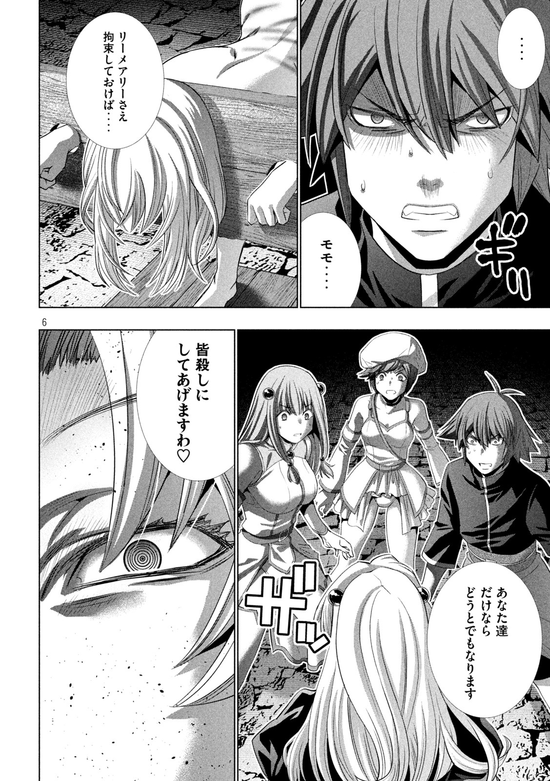 パラレルパラダイス Chap 221 - Next Chap 222