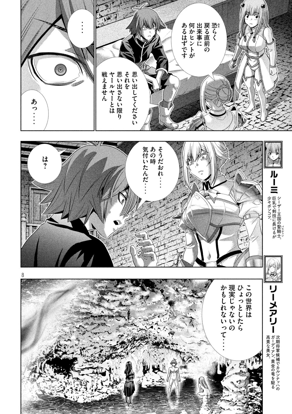 パラレルパラダイス Chap 222 - Next Chap 223