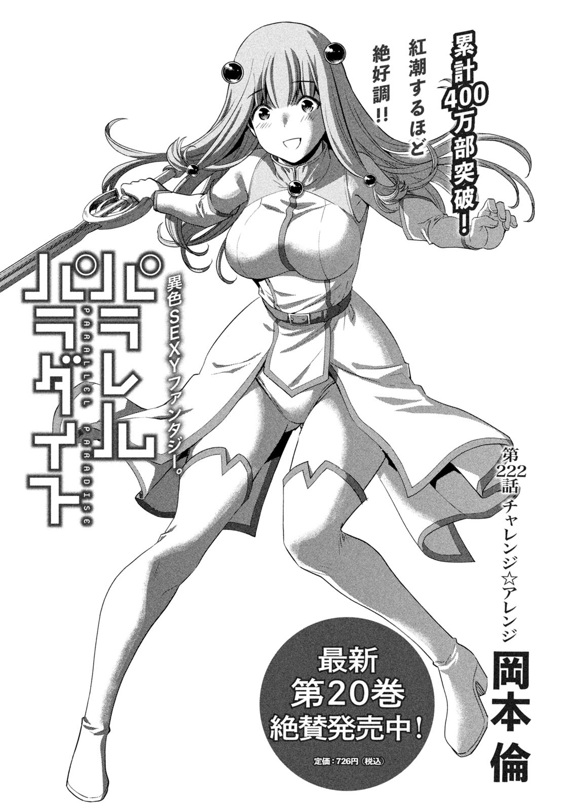 パラレルパラダイス Chap 222 - Next Chap 223
