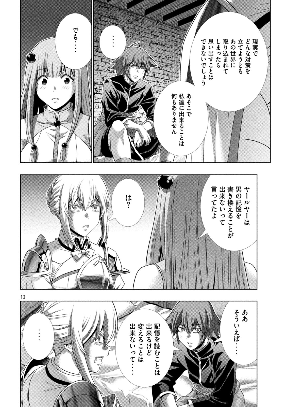 パラレルパラダイス Chap 222 - Next Chap 223