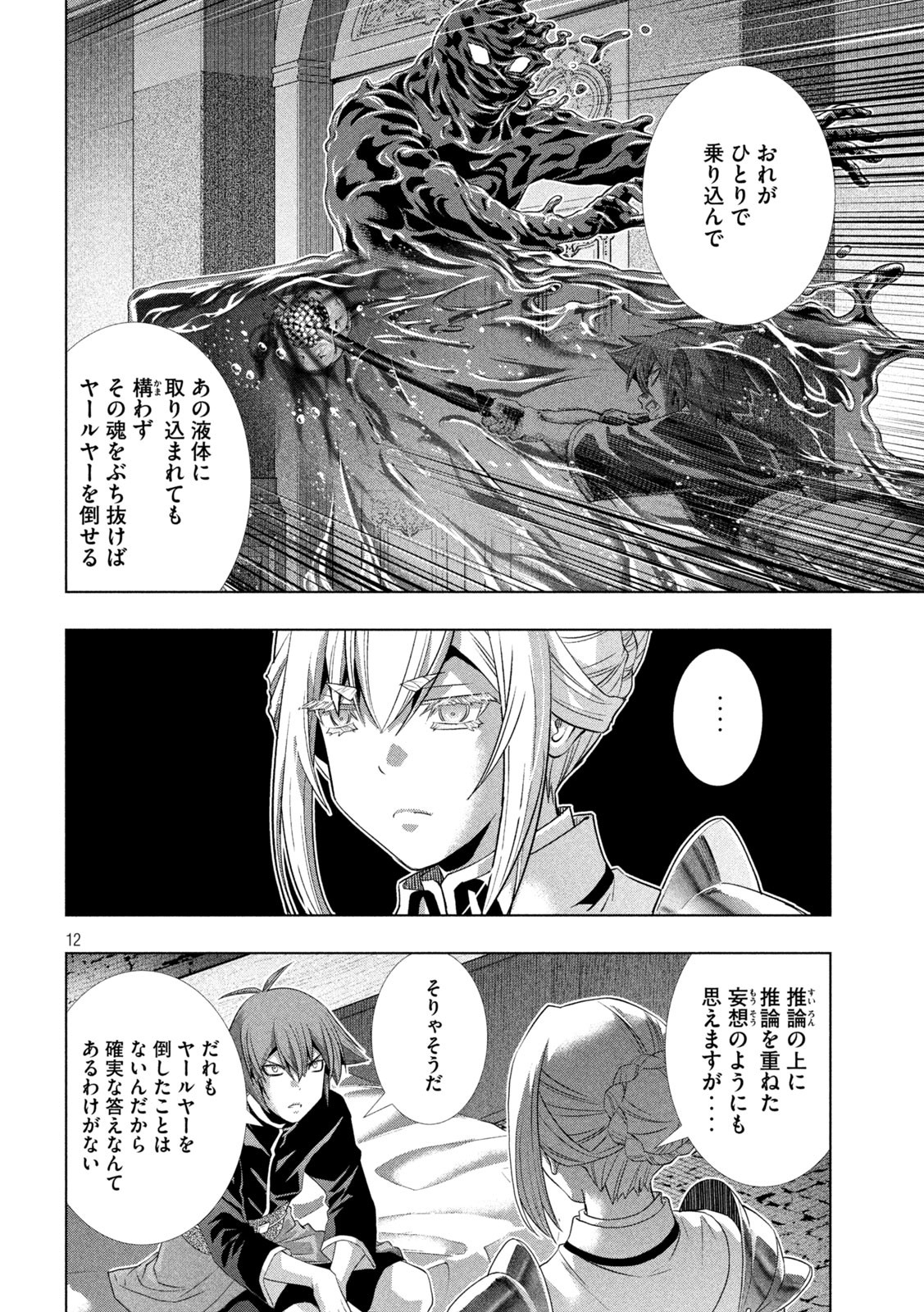 パラレルパラダイス Chap 222 - Next Chap 223