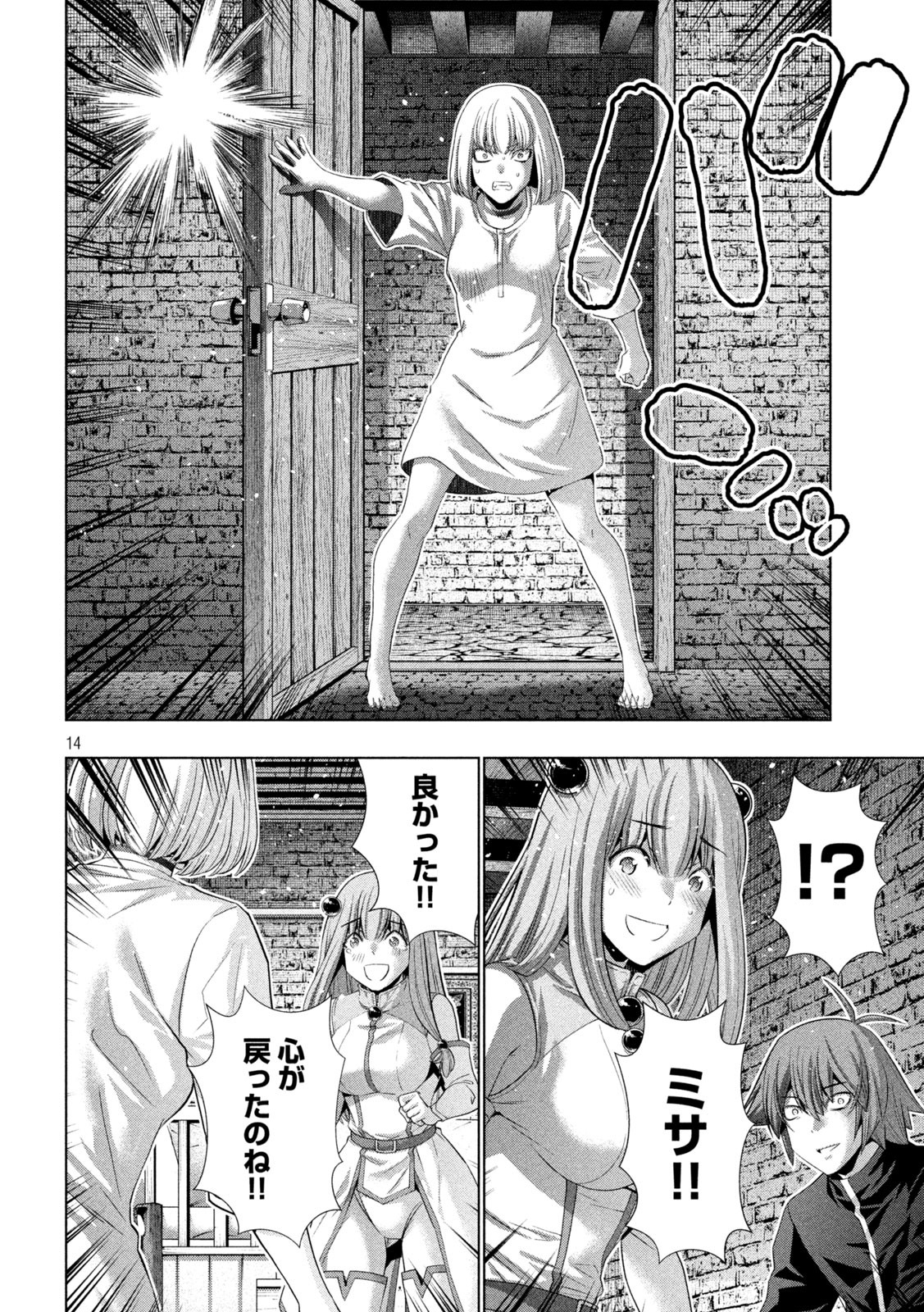 パラレルパラダイス Chap 222 - Next Chap 223