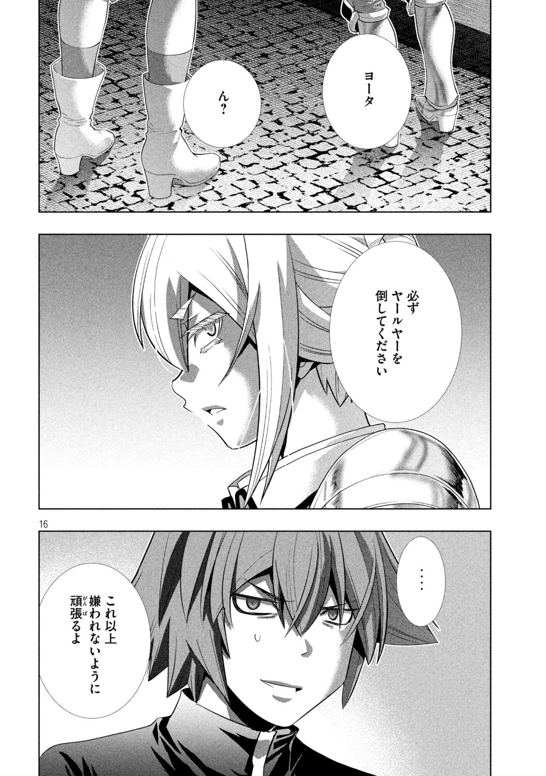 パラレルパラダイス Chap 222 - Next Chap 223