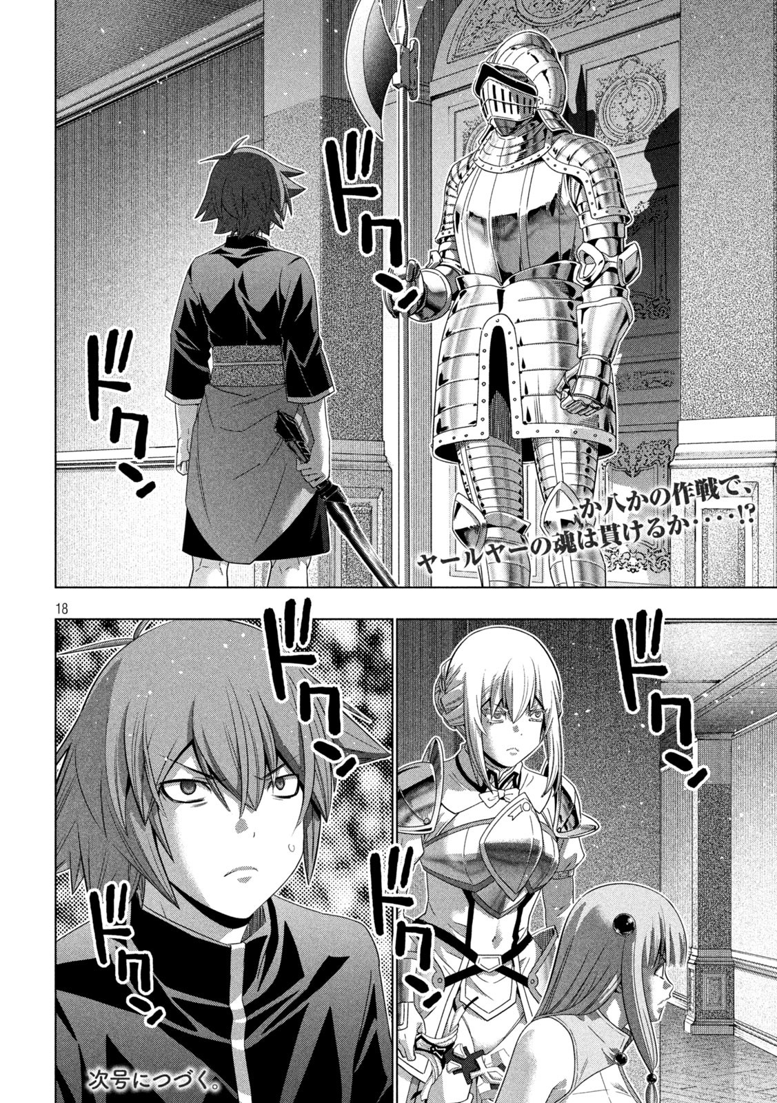 パラレルパラダイス Chap 222 - Next Chap 223