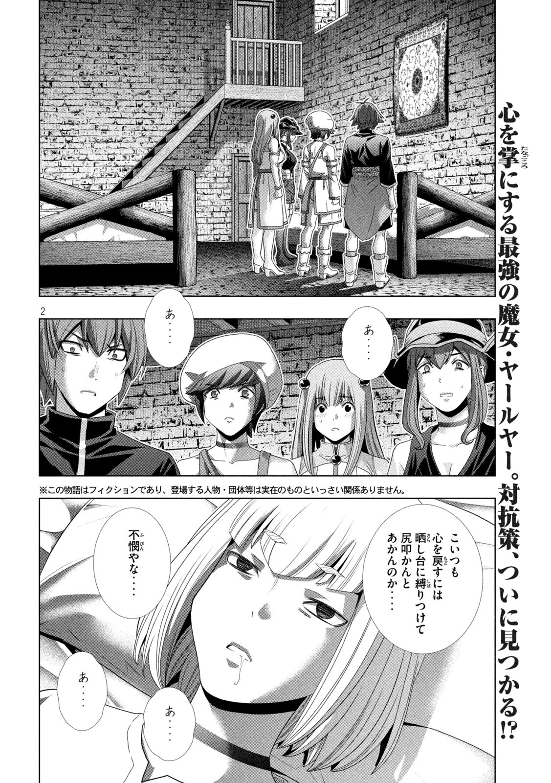 パラレルパラダイス Chap 222 - Next Chap 223