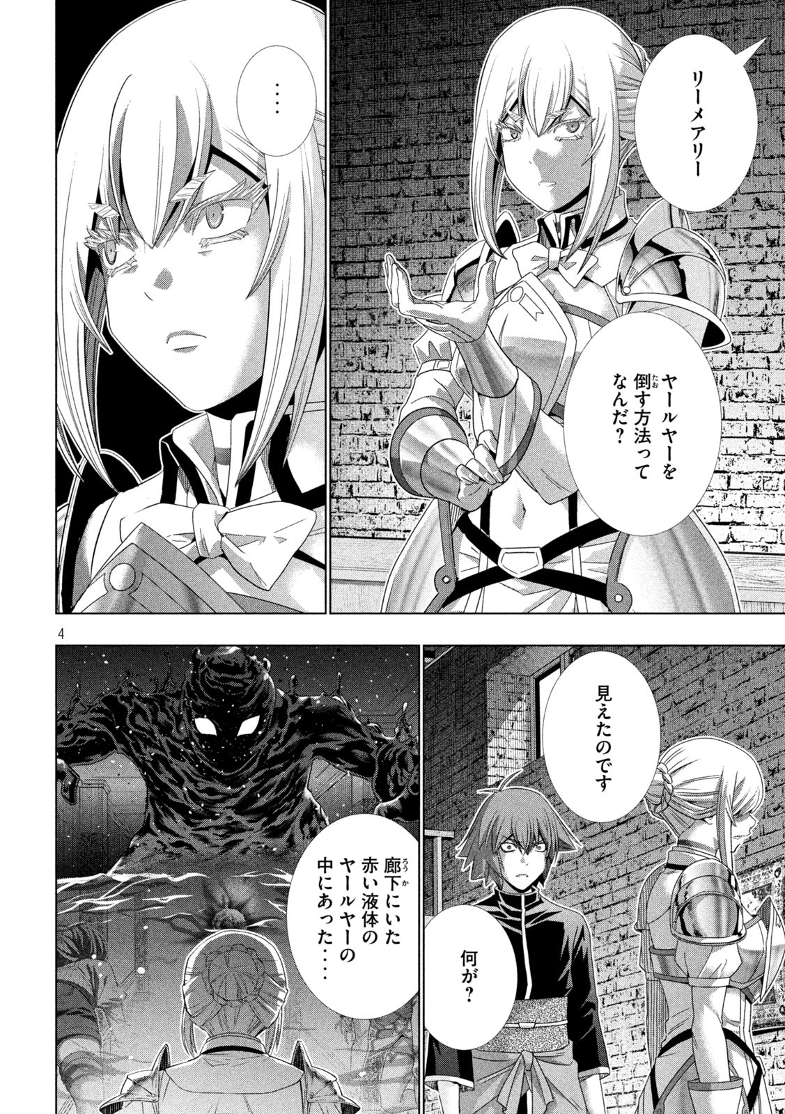 パラレルパラダイス Chap 222 - Next Chap 223