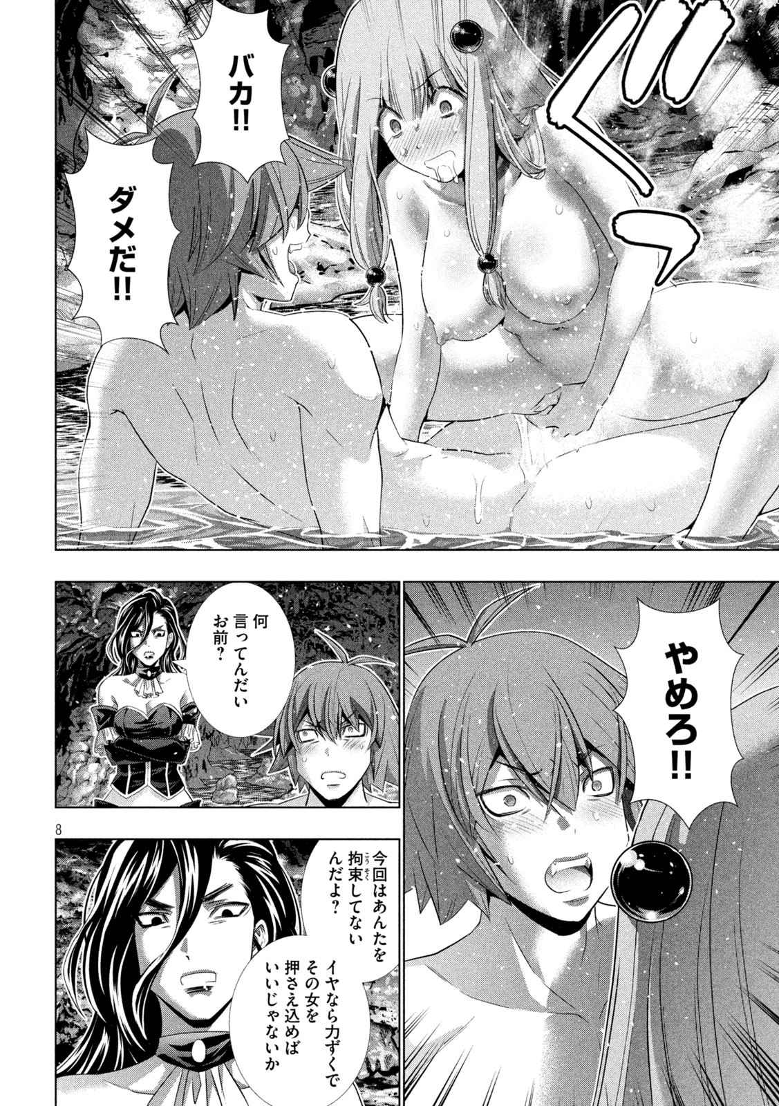 パラレルパラダイス Chap 224 - Next Chap 225