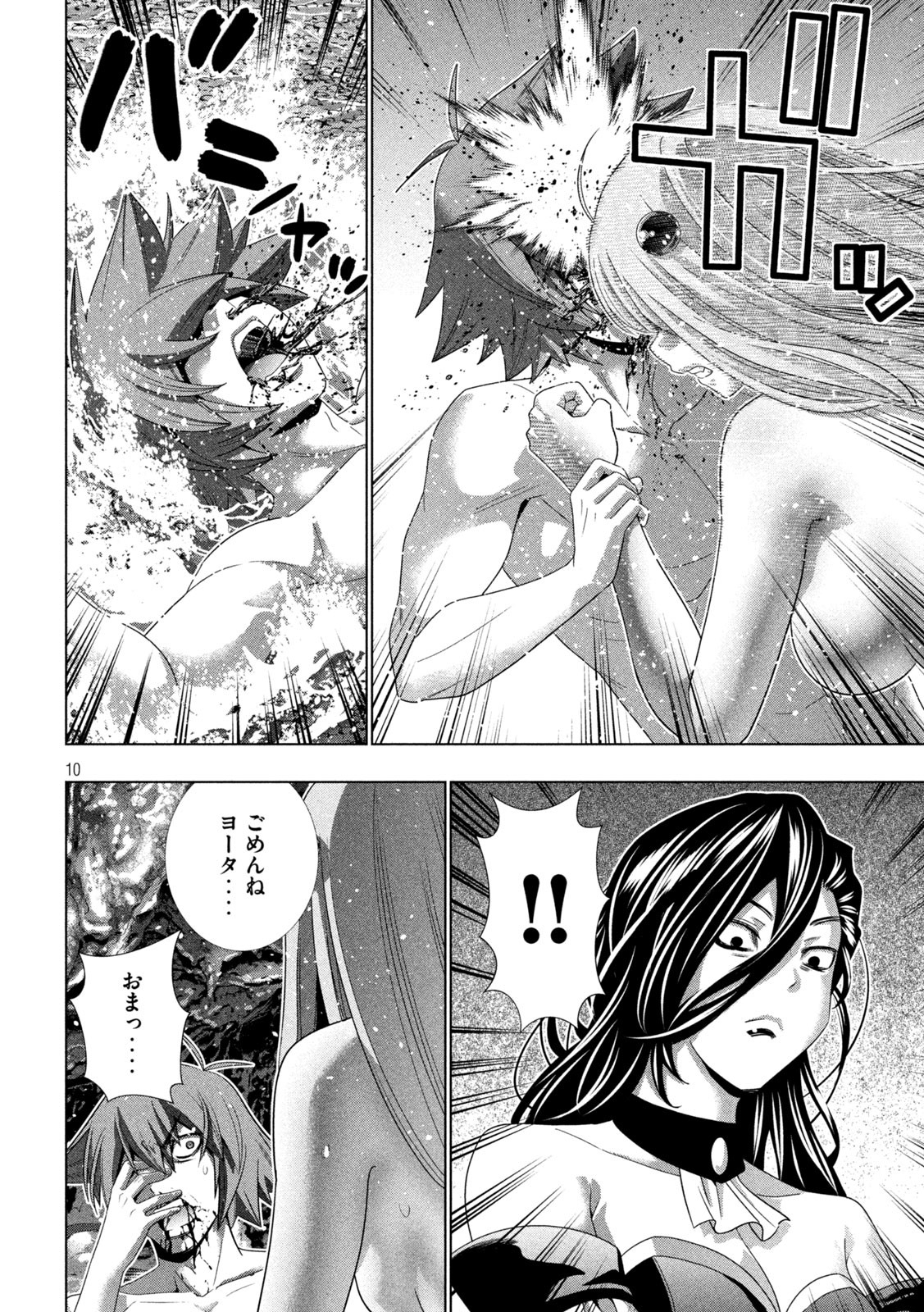 パラレルパラダイス Chap 224 - Next Chap 225