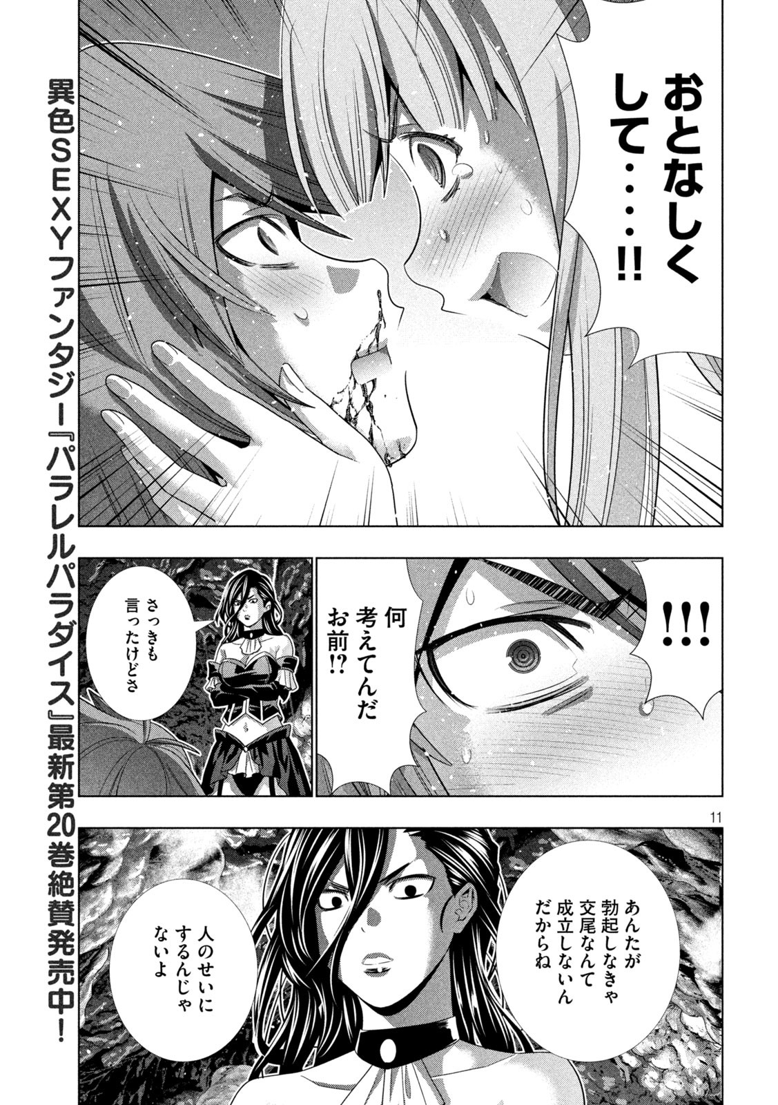 パラレルパラダイス Chap 224 - Next Chap 225