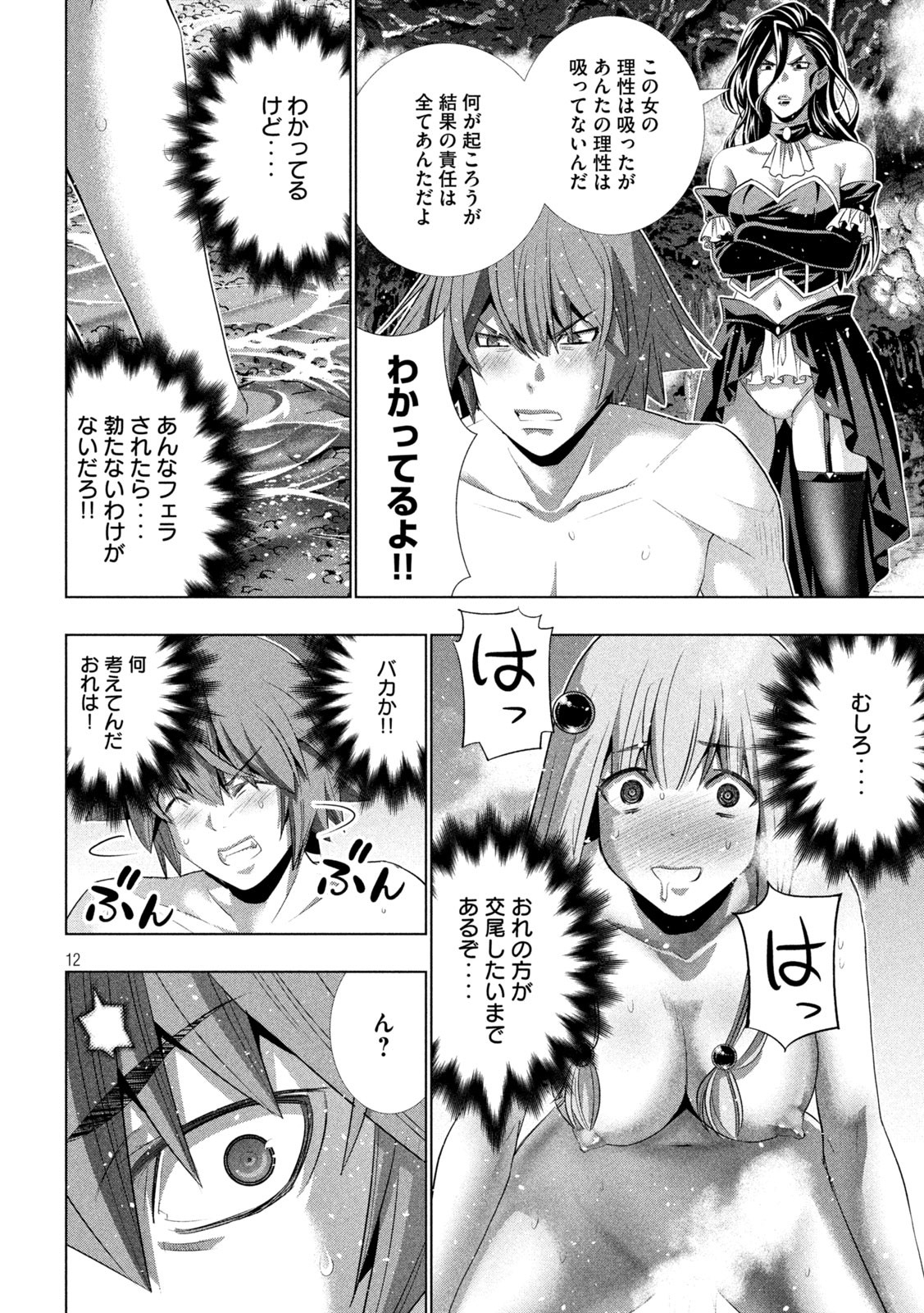 パラレルパラダイス Chap 224 - Next Chap 225