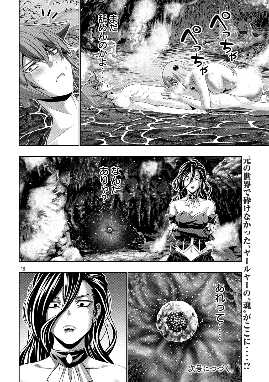 パラレルパラダイス Chap 224 - Next Chap 225