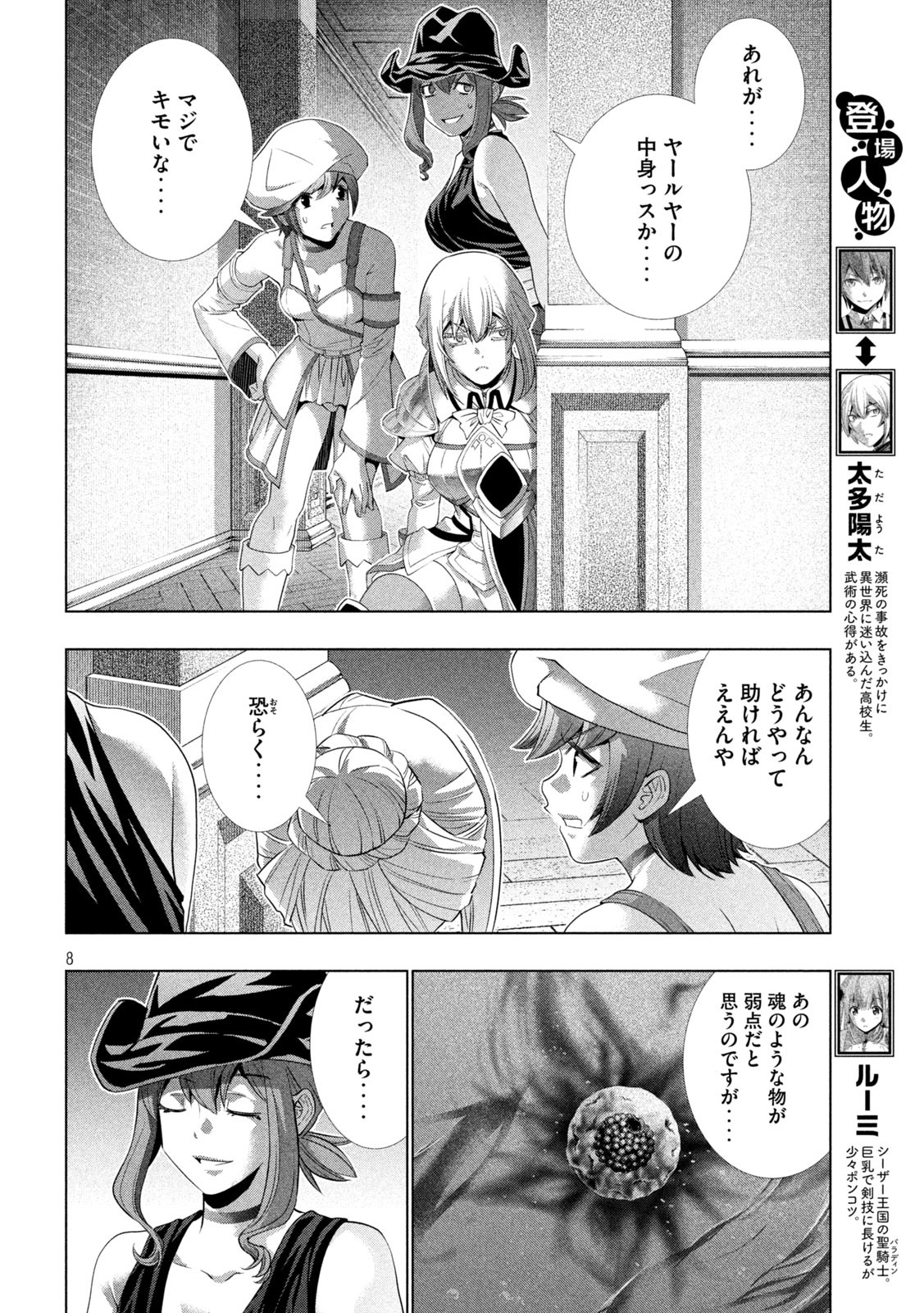パラレルパラダイス Chap 225 - Next Chap 226