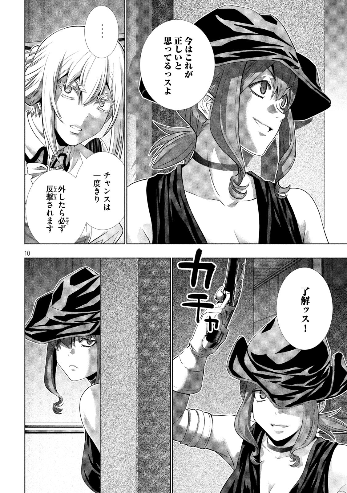 パラレルパラダイス Chap 225 - Next Chap 226