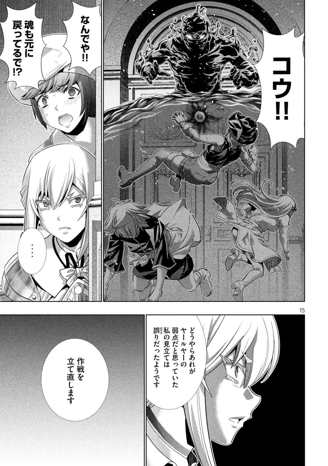 パラレルパラダイス Chap 225 - Next Chap 226