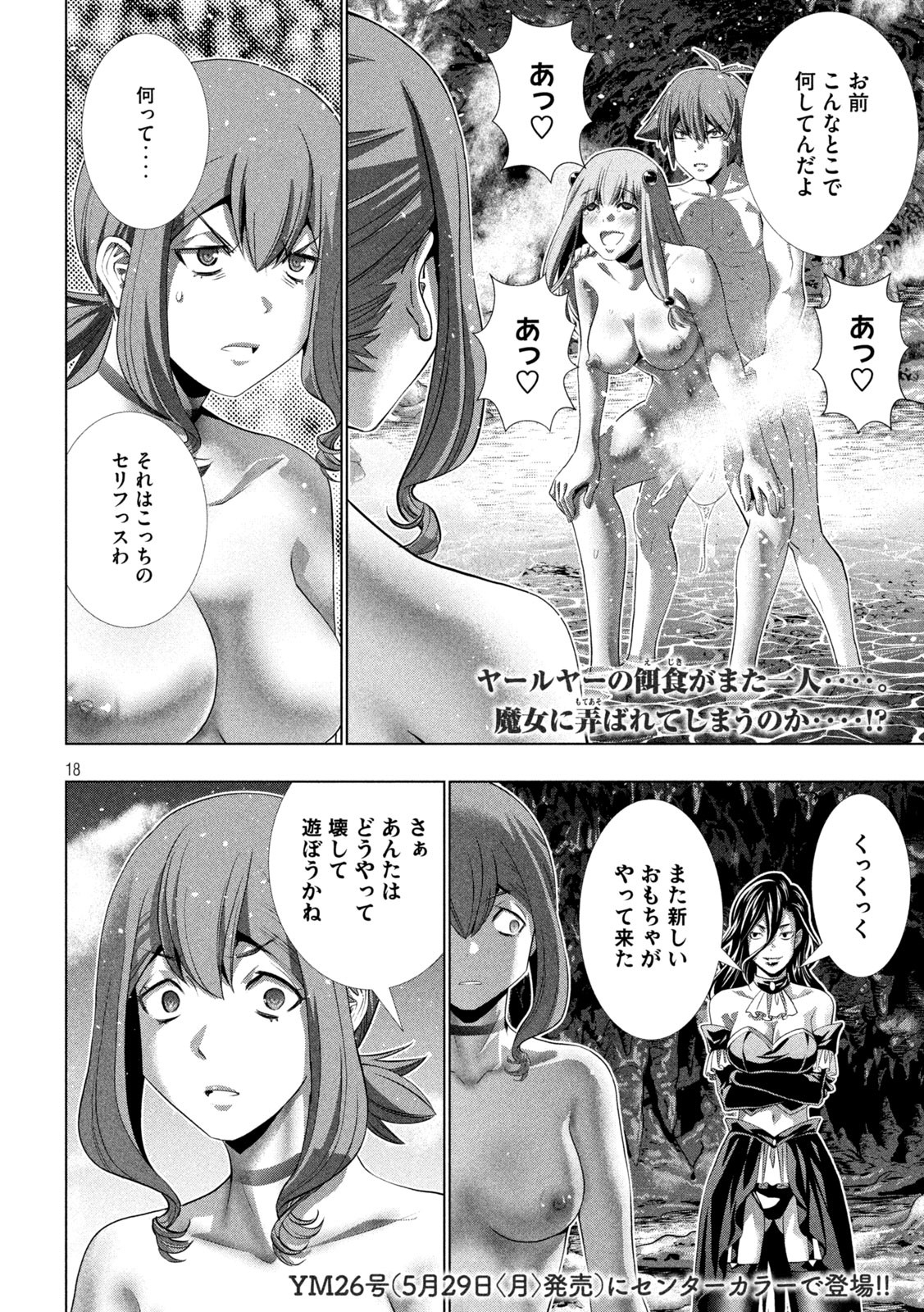 パラレルパラダイス Chap 225 - Next Chap 226