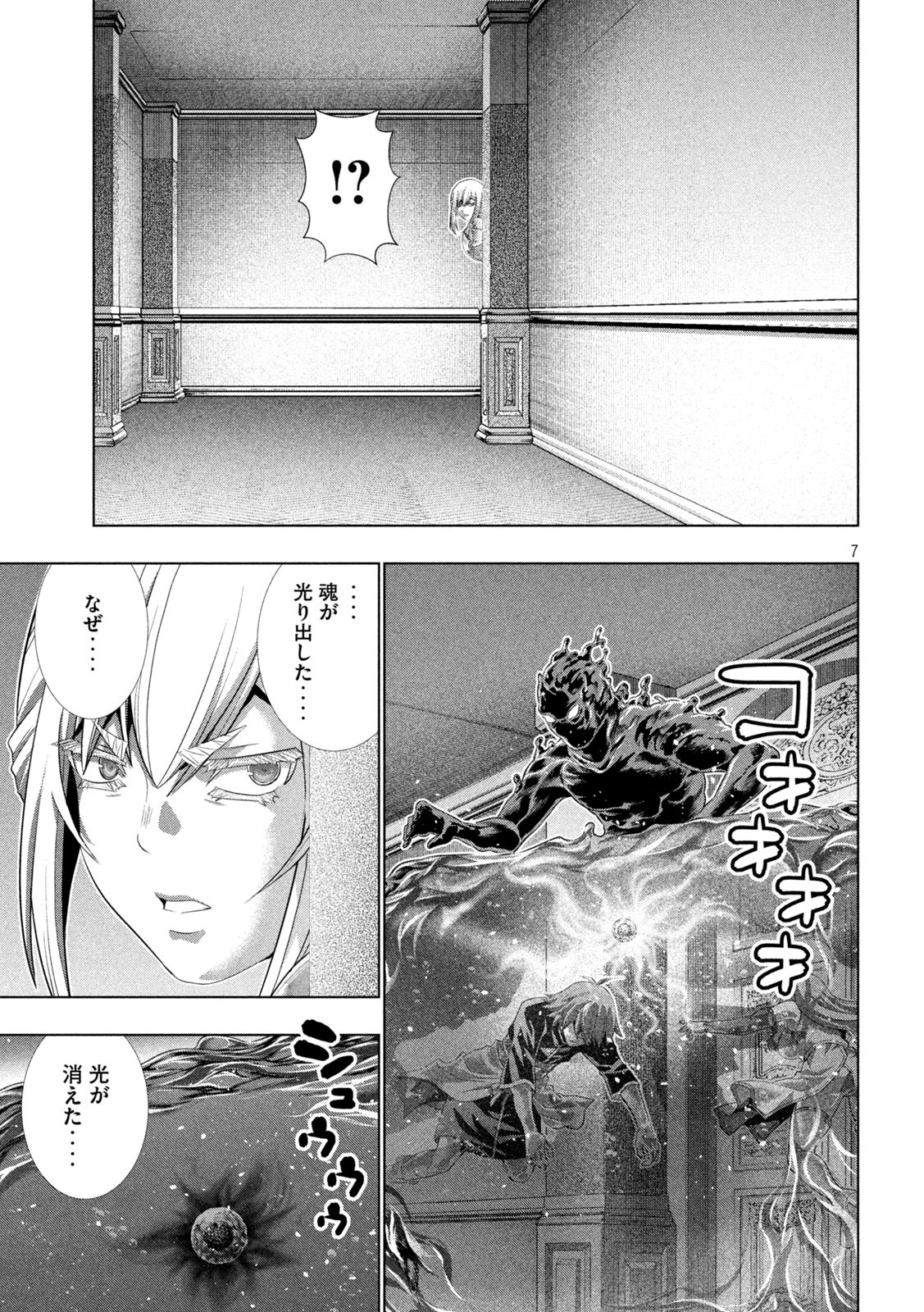 パラレルパラダイス Chap 225 - Next Chap 226