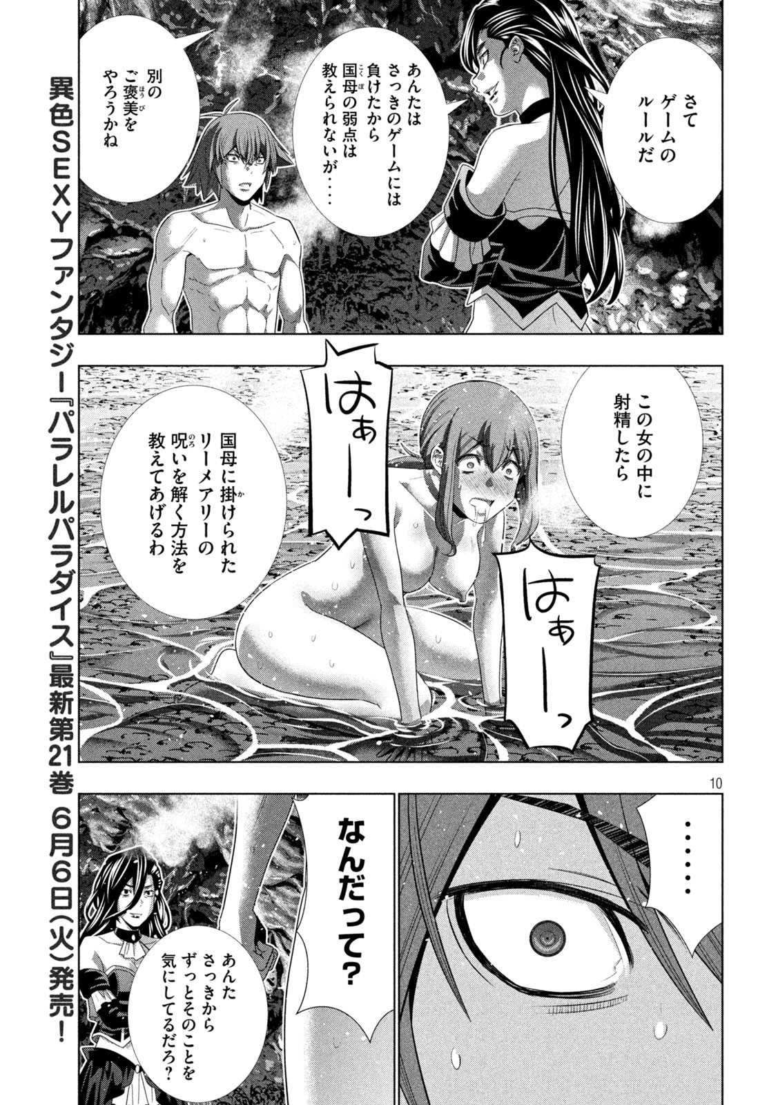 パラレルパラダイス Chap 226 - Next Chap 227