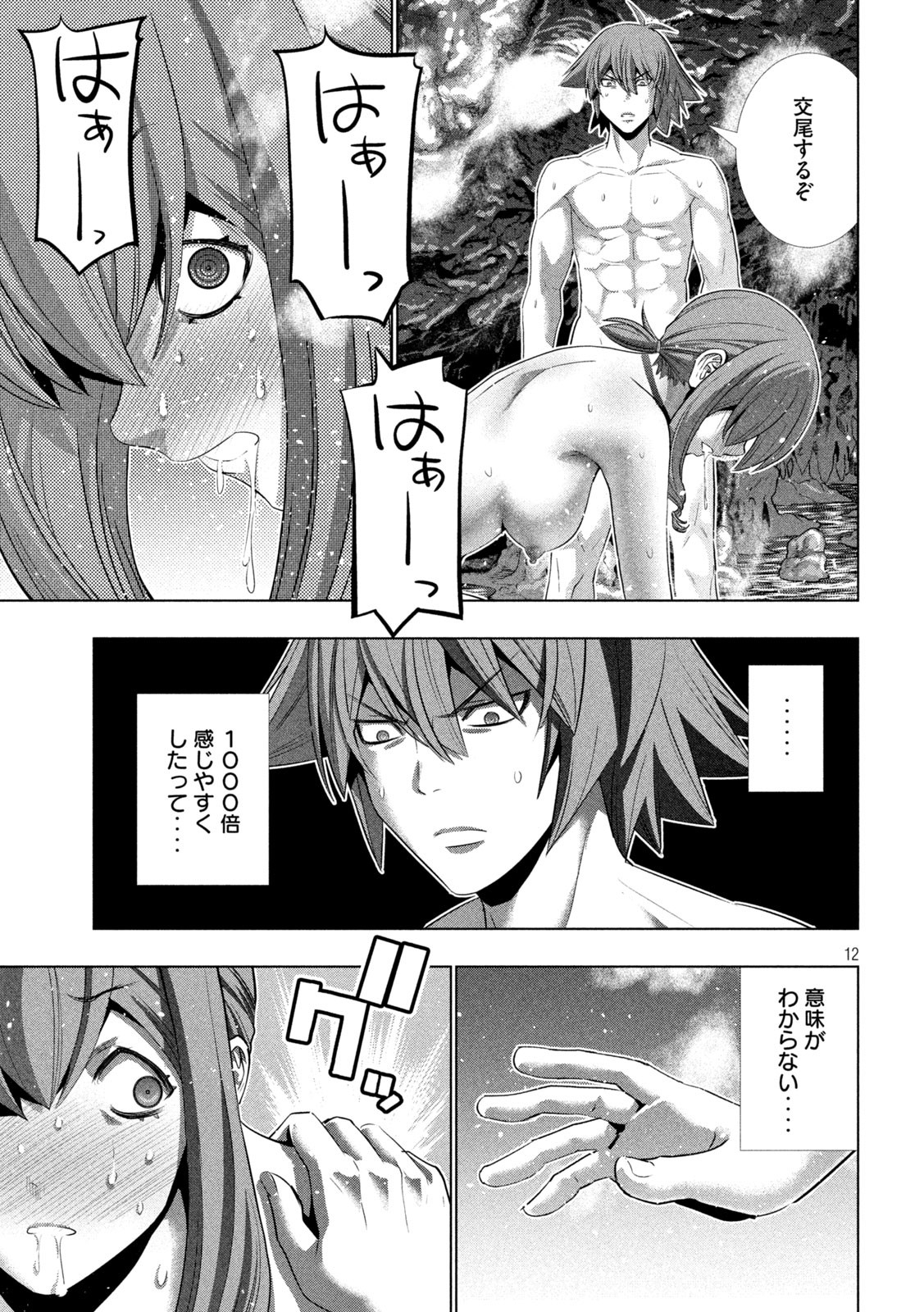 パラレルパラダイス Chap 226 - Next Chap 227