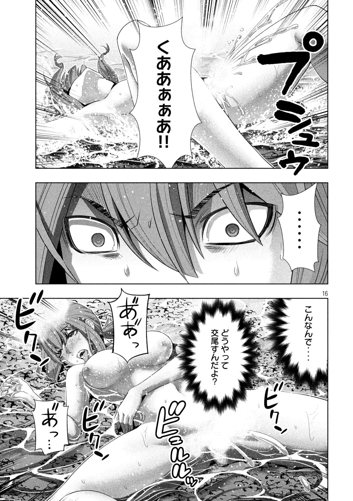 パラレルパラダイス Chap 226 - Next Chap 227