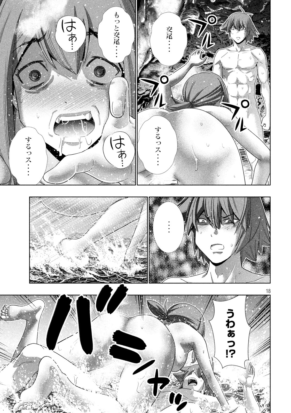 パラレルパラダイス Chap 226 - Next Chap 227