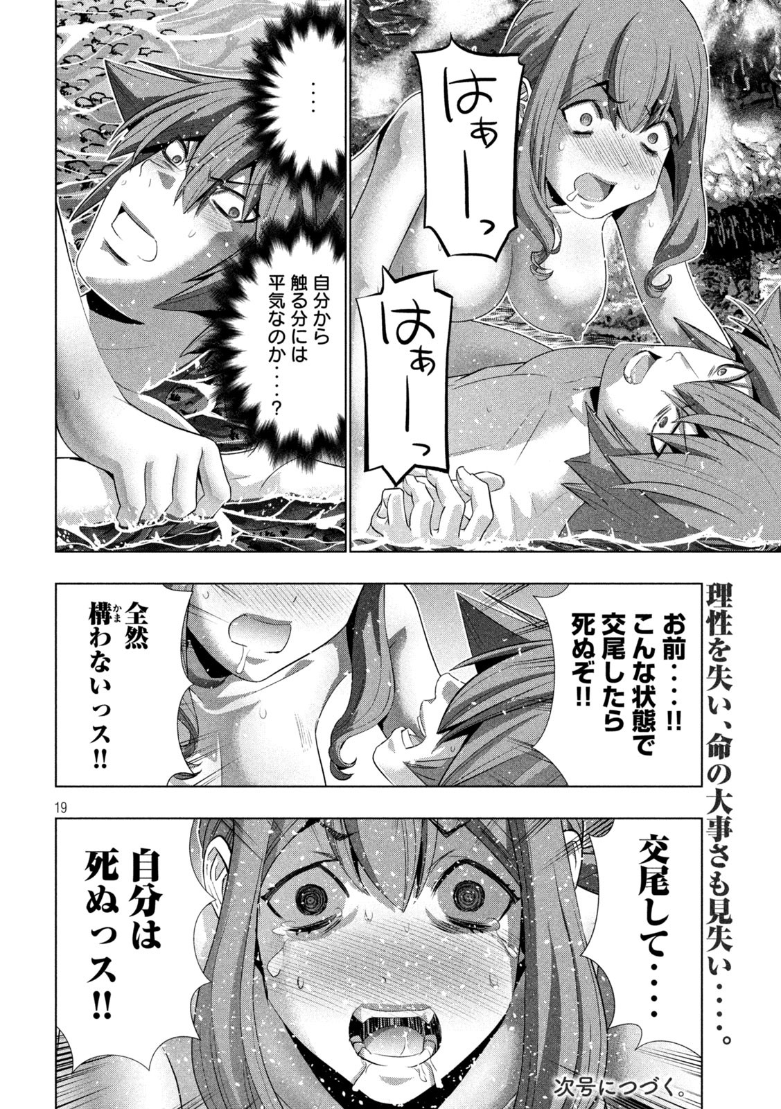 パラレルパラダイス Chap 226 - Next Chap 227