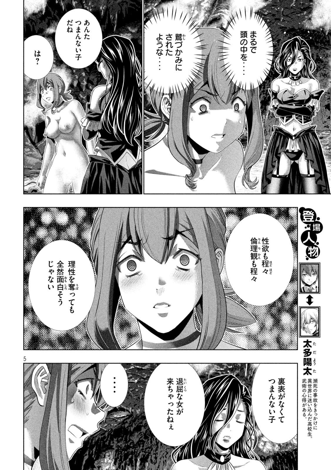 パラレルパラダイス Chap 226 - Next Chap 227