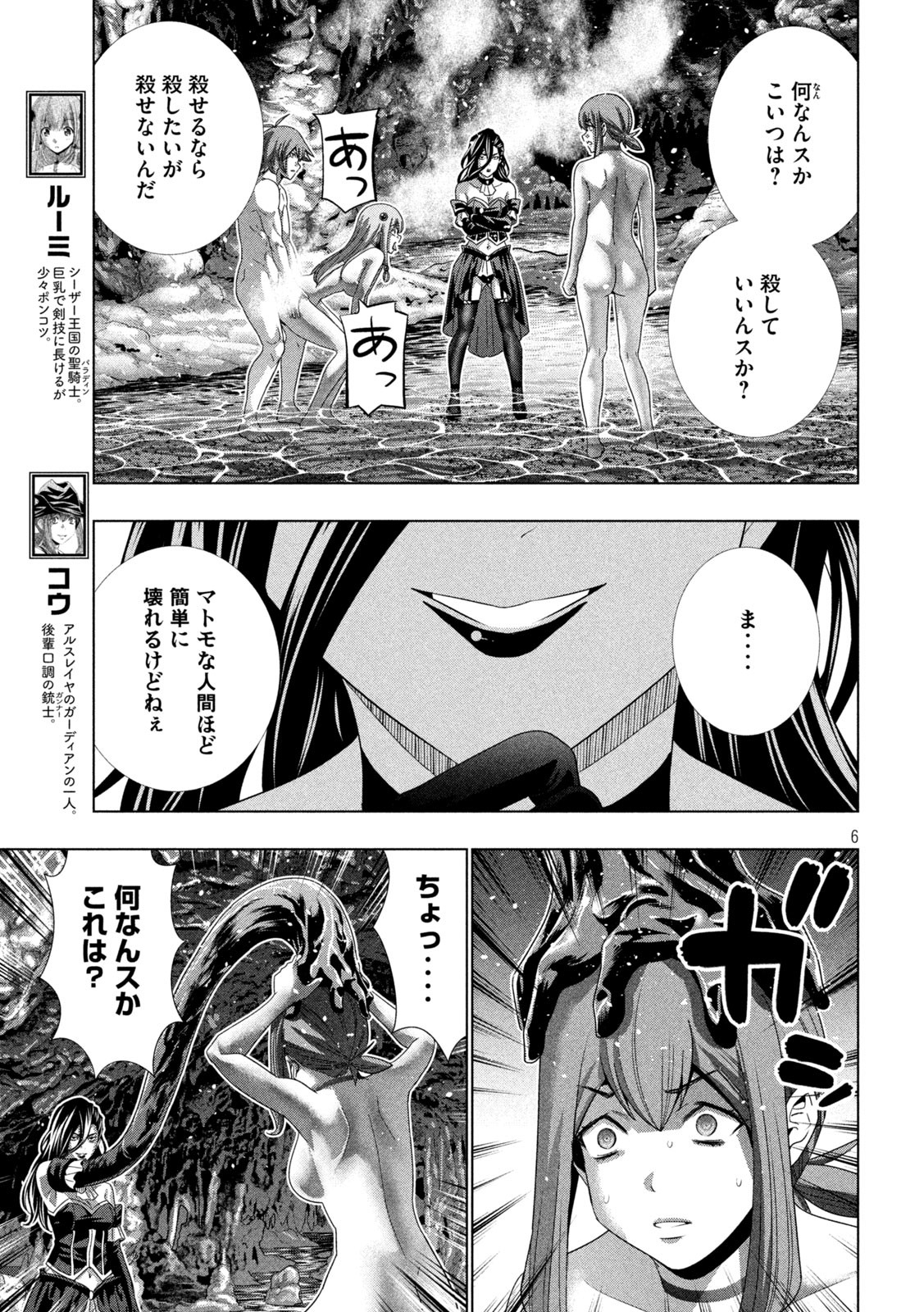 パラレルパラダイス Chap 226 - Next Chap 227