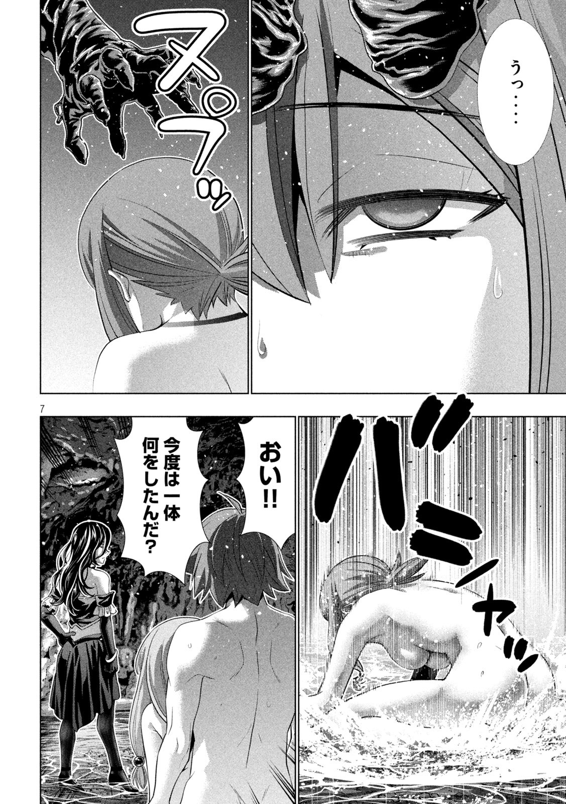 パラレルパラダイス Chap 226 - Next Chap 227