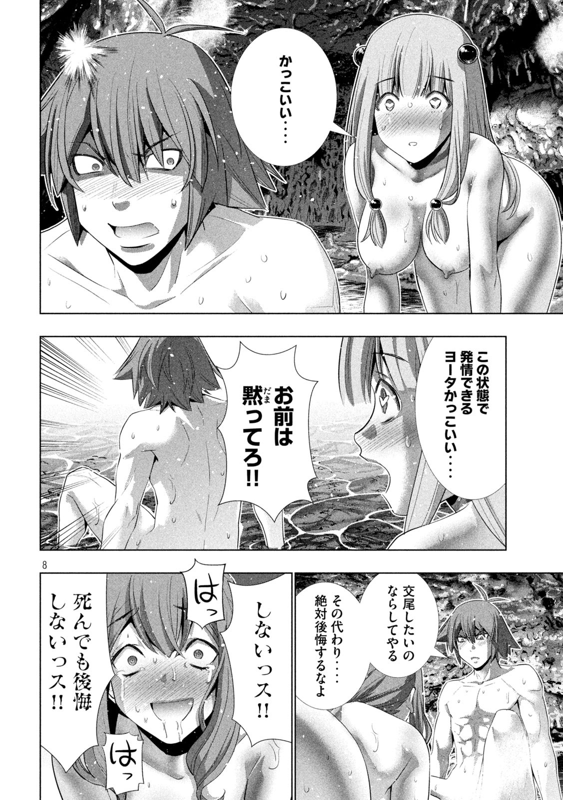 パラレルパラダイス Chap 227 - Next Chap 228