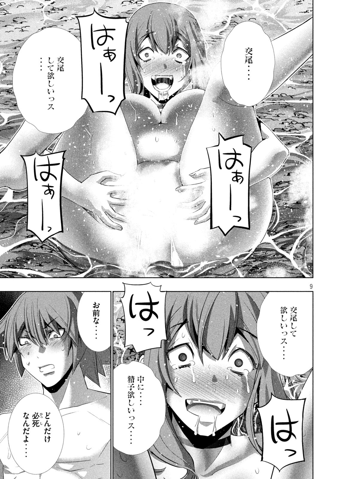 パラレルパラダイス Chap 227 - Next Chap 228