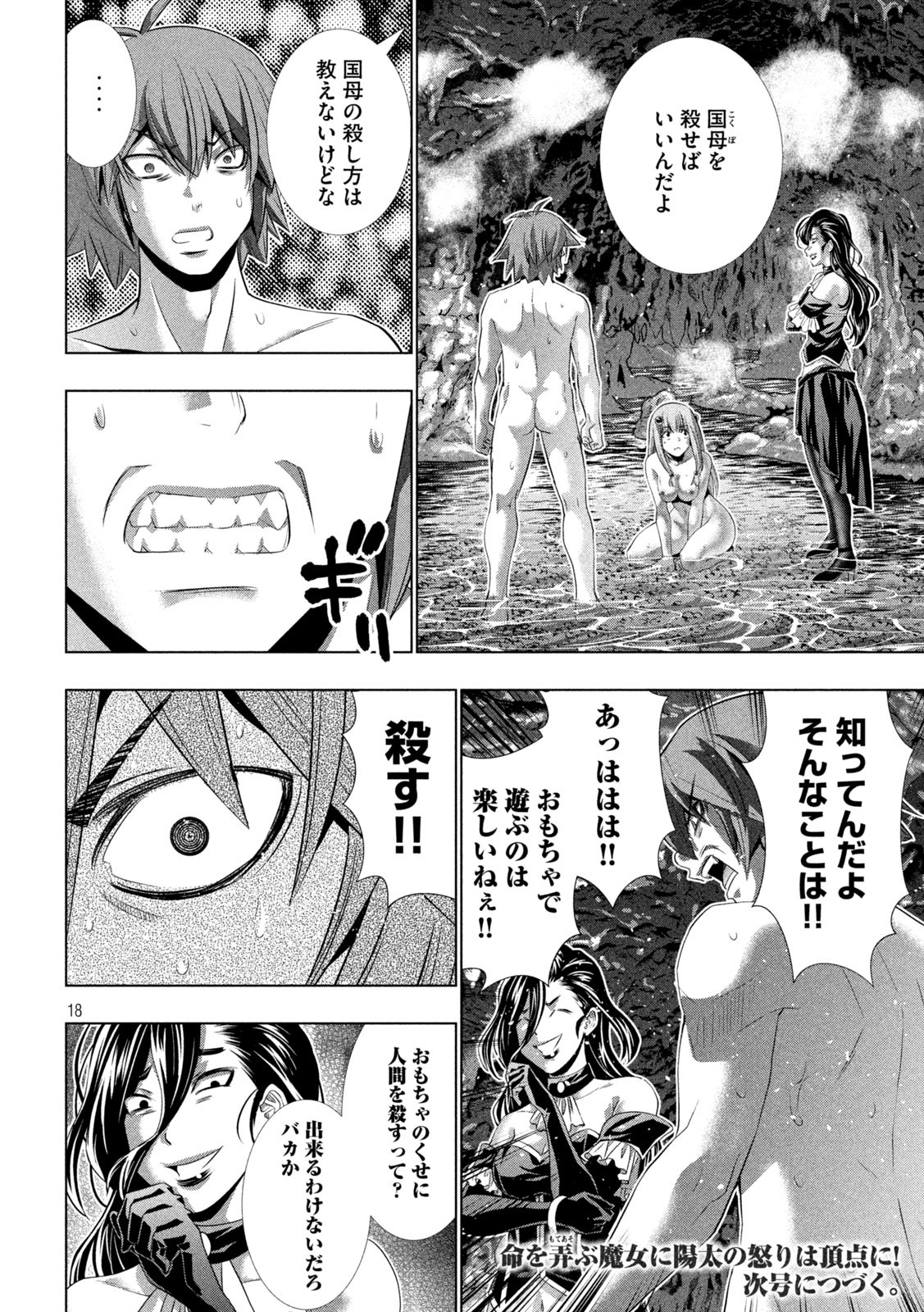 パラレルパラダイス Chap 227 - Next Chap 228