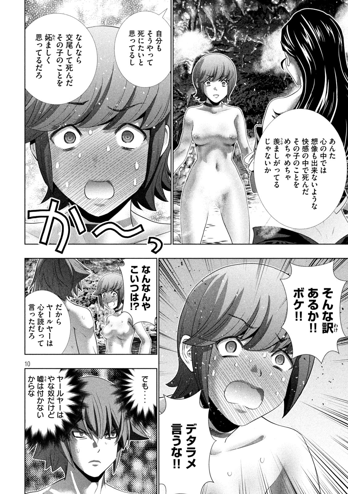 パラレルパラダイス Chap 228 - Next Chap 229