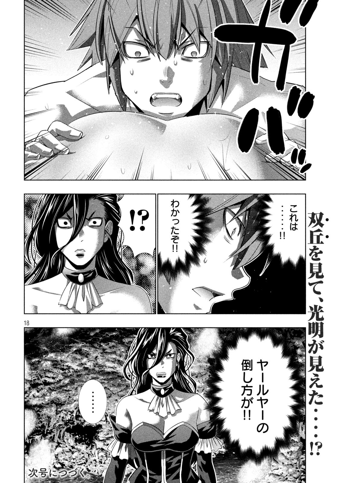 パラレルパラダイス Chap 228 - Next Chap 229