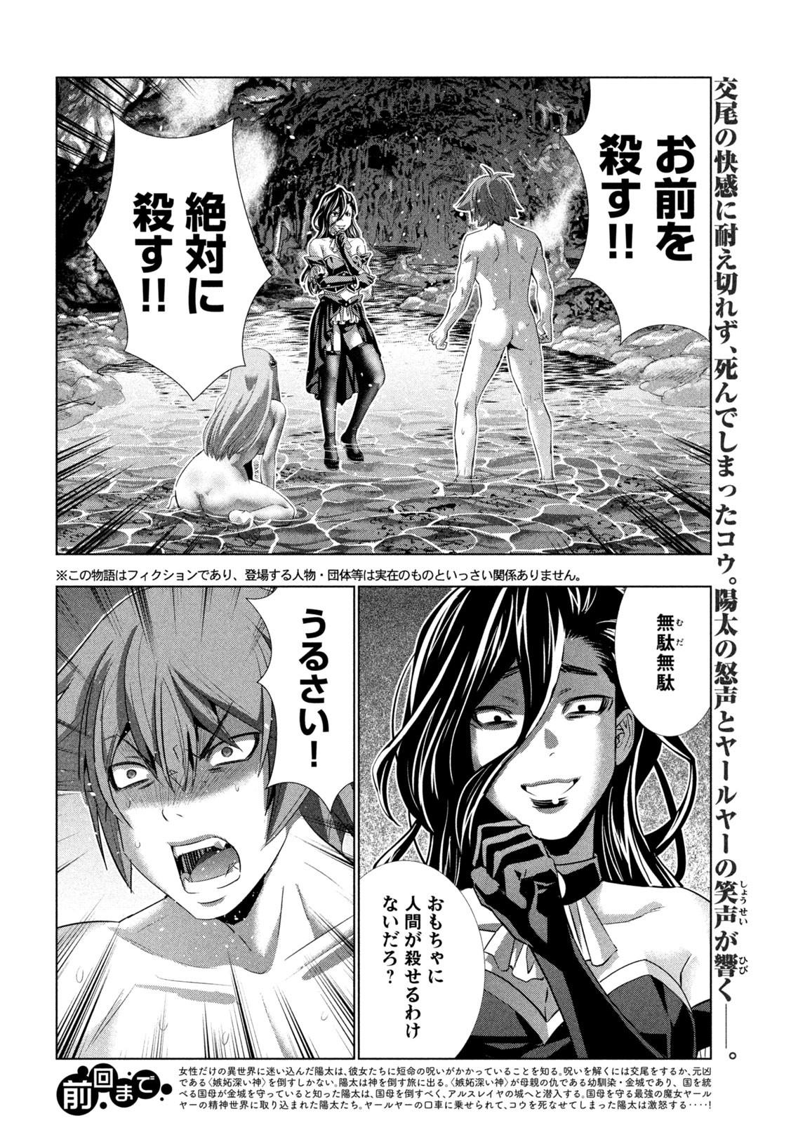 パラレルパラダイス Chap 228 - Next Chap 229