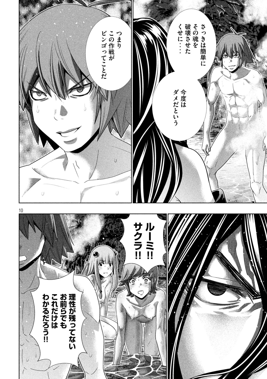 パラレルパラダイス Chap 229 - Next Chap 230