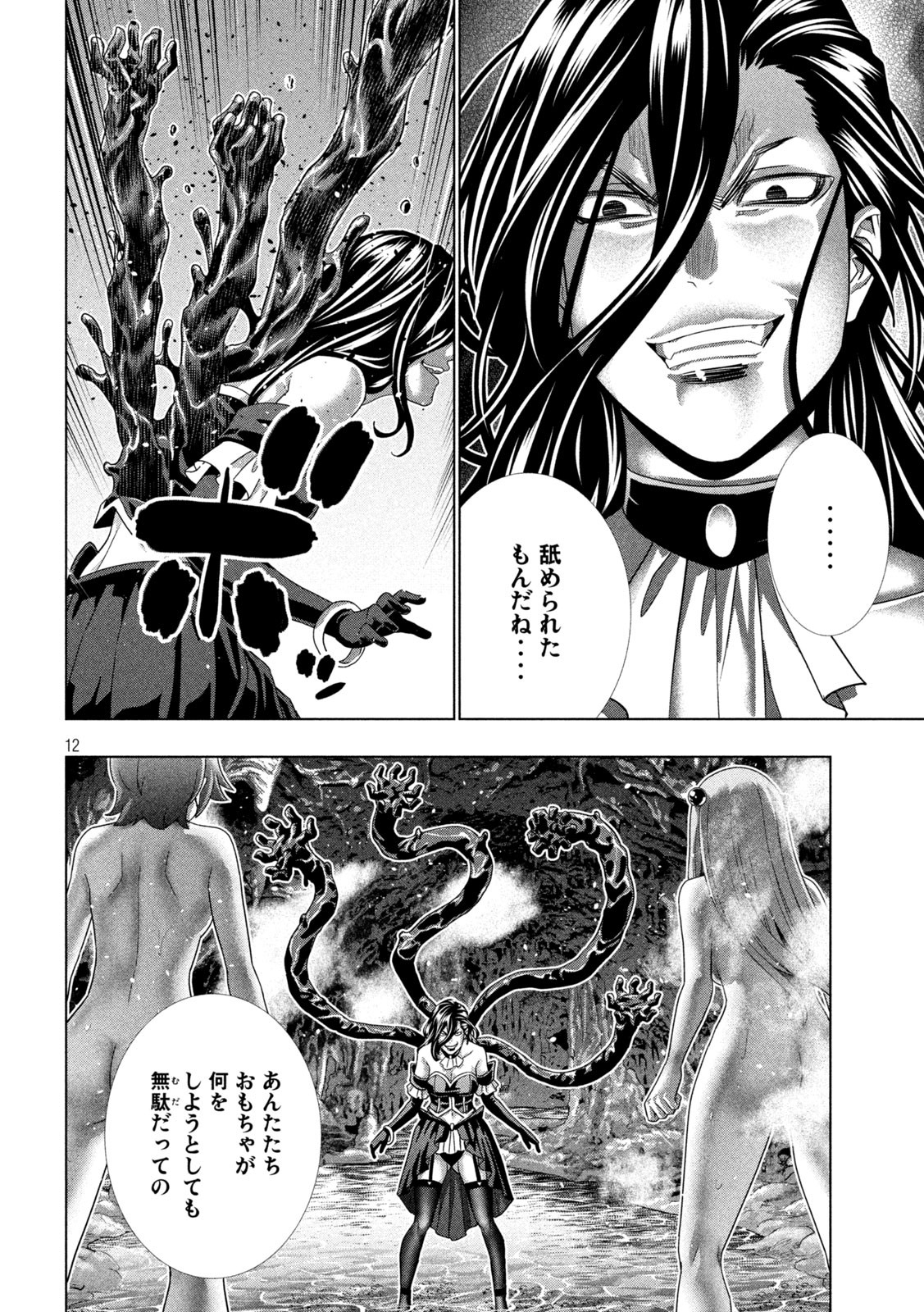 パラレルパラダイス Chap 229 - Next Chap 230