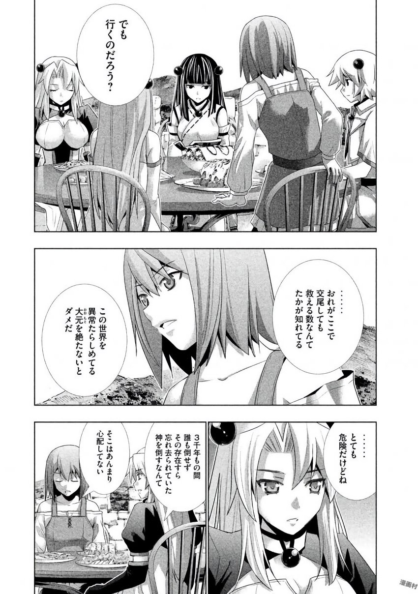 パラレルパラダイス Chap 23 - Next Chap 24