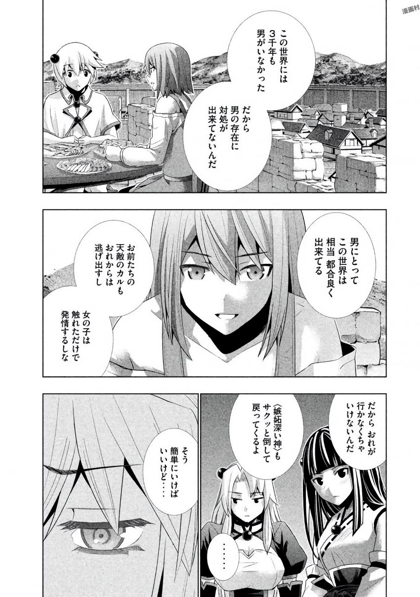 パラレルパラダイス Chap 23 - Next Chap 24