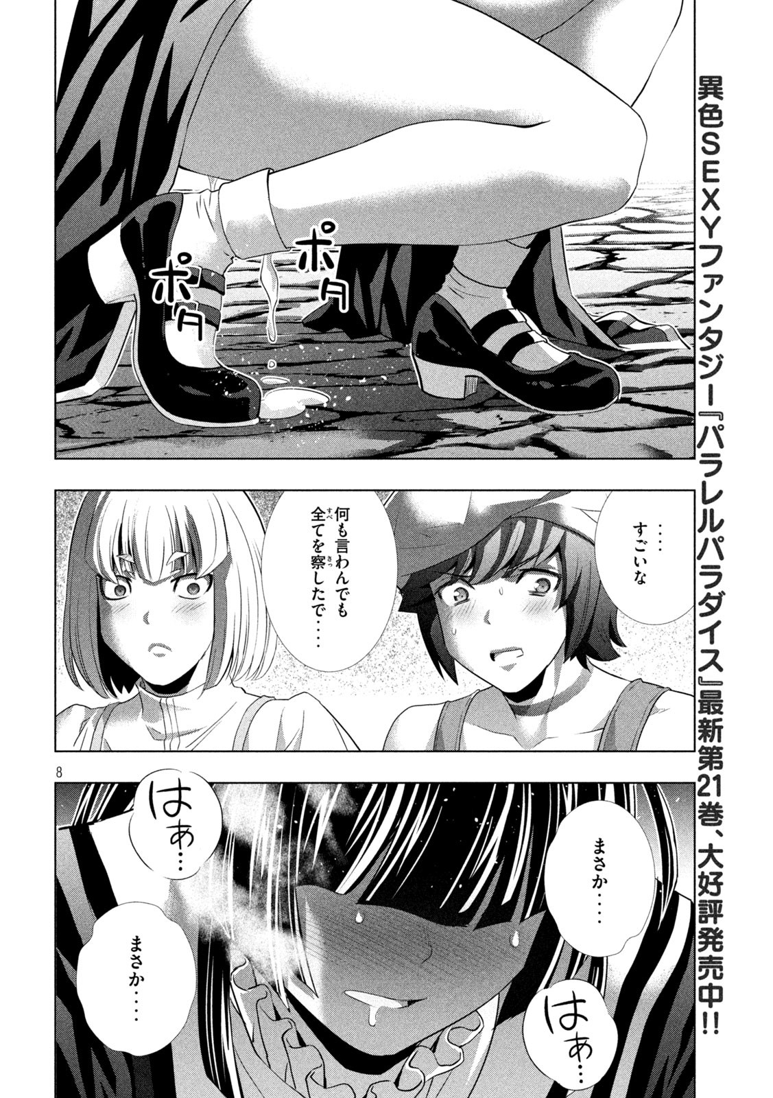 パラレルパラダイス Chap 233 - Next Chap 234