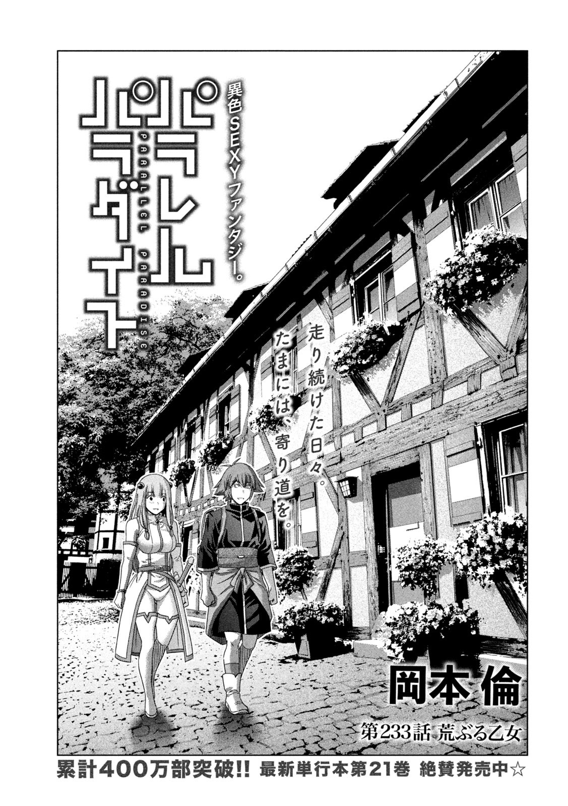パラレルパラダイス Chap 233 - Next Chap 234