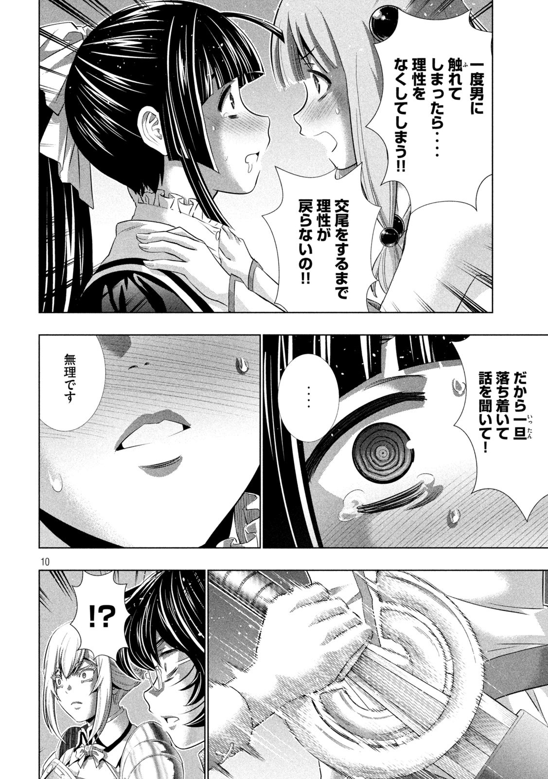 パラレルパラダイス Chap 233 - Next Chap 234