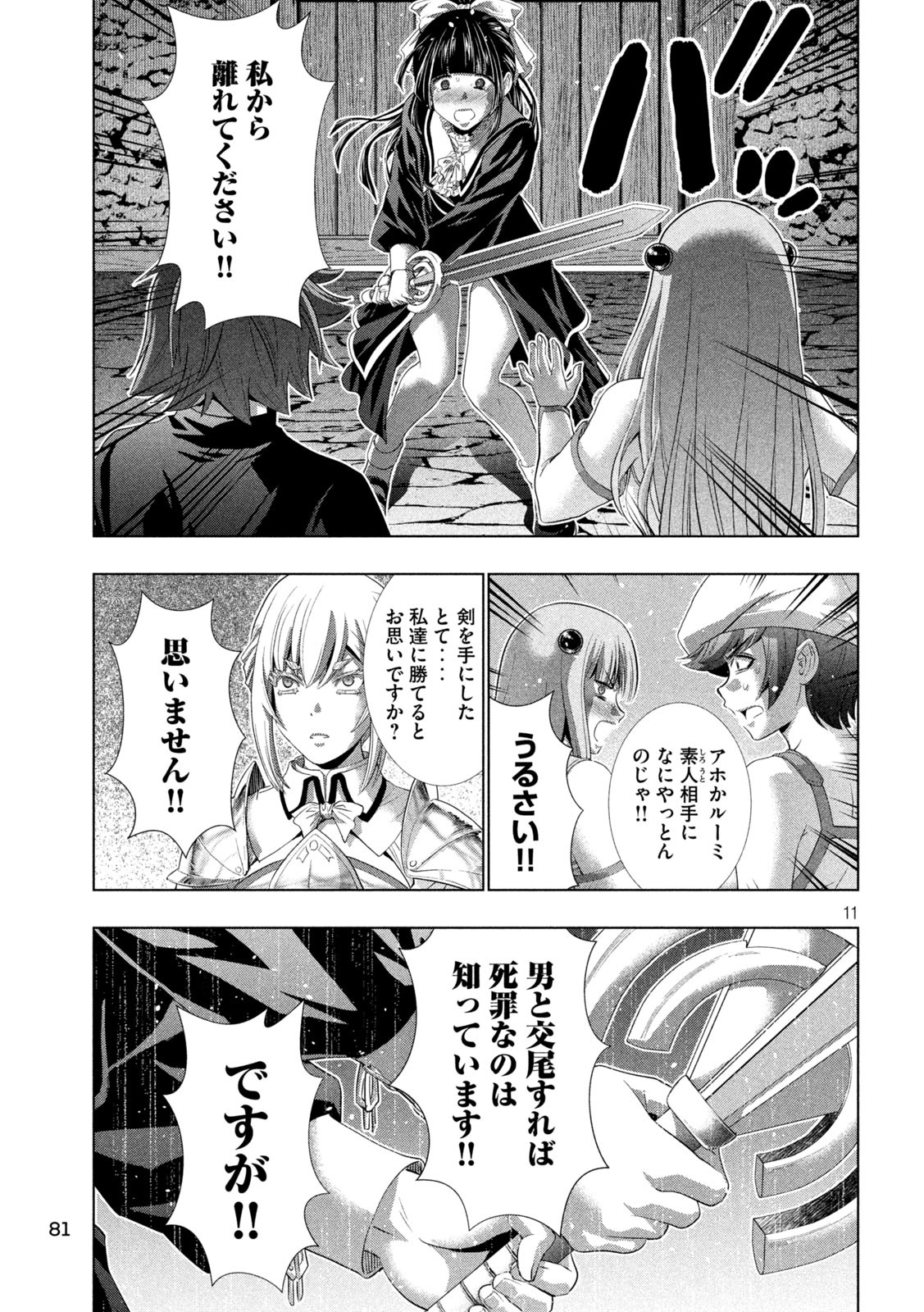パラレルパラダイス Chap 233 - Next Chap 234