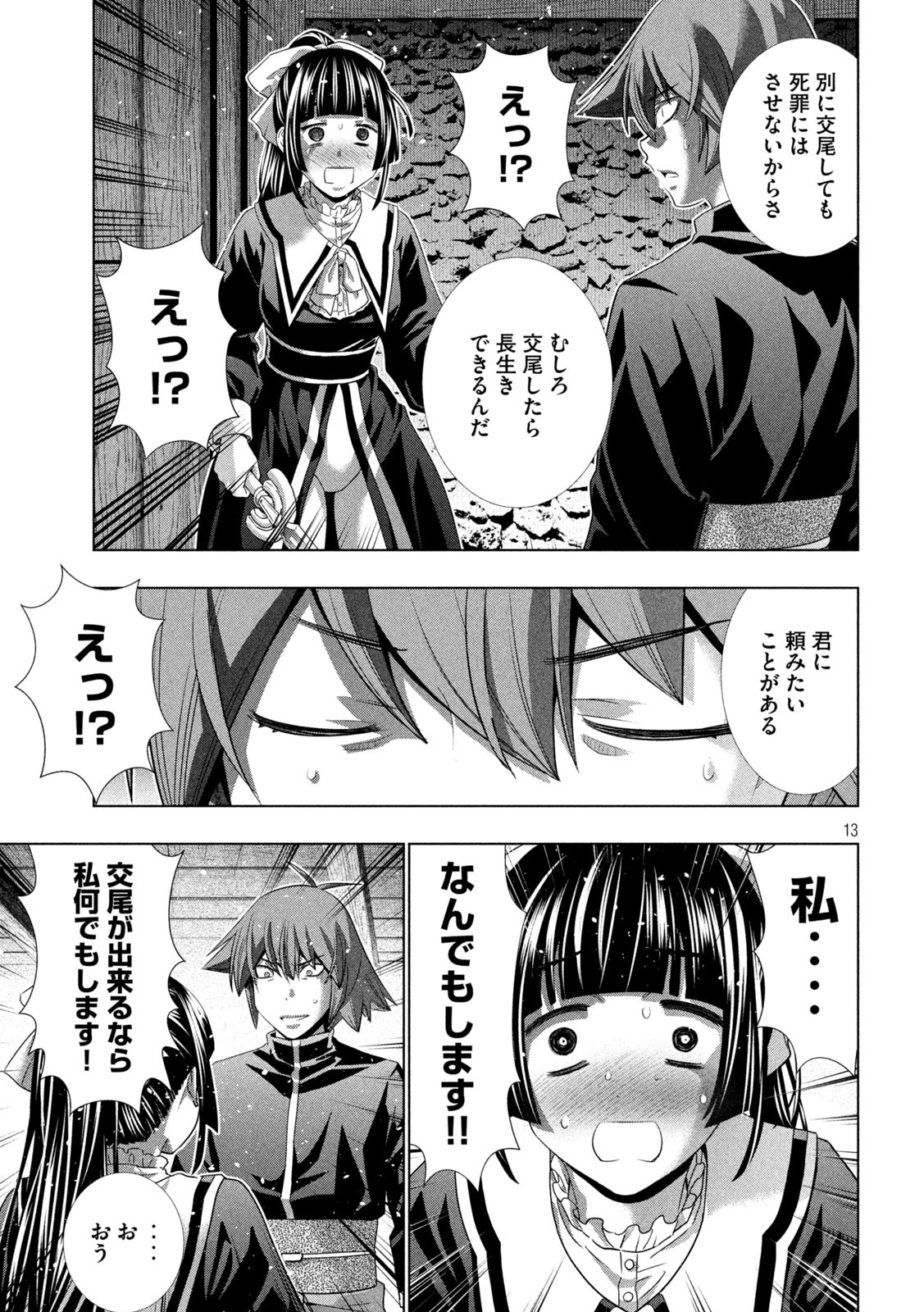 パラレルパラダイス Chap 233 - Next Chap 234