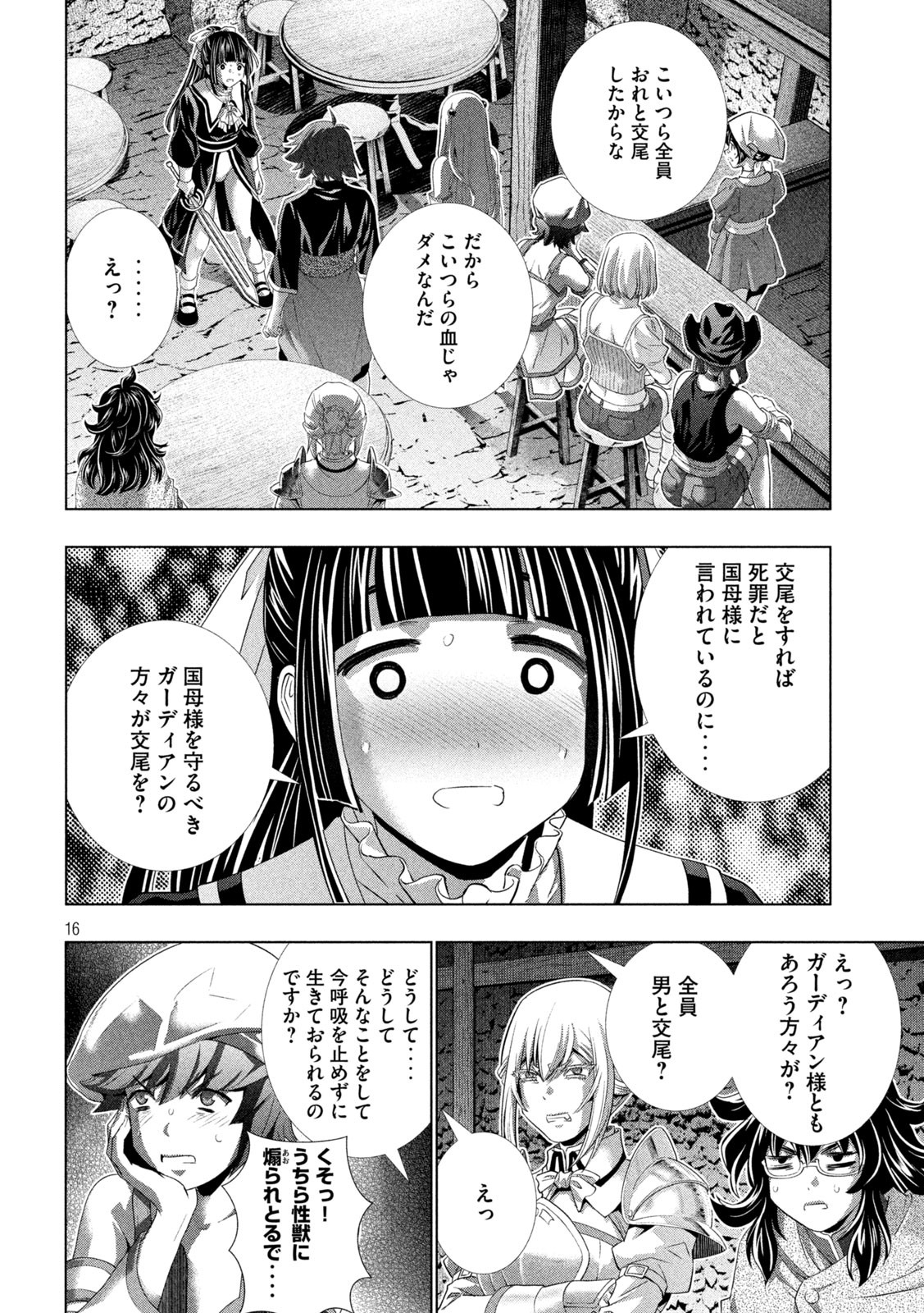 パラレルパラダイス Chap 233 - Next Chap 234