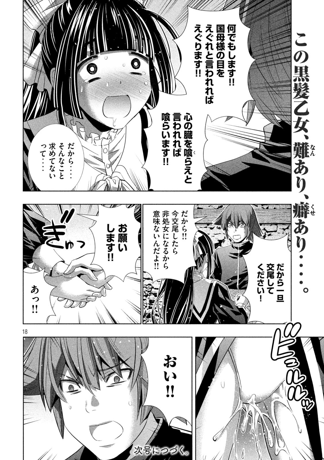 パラレルパラダイス Chap 233 - Next Chap 234