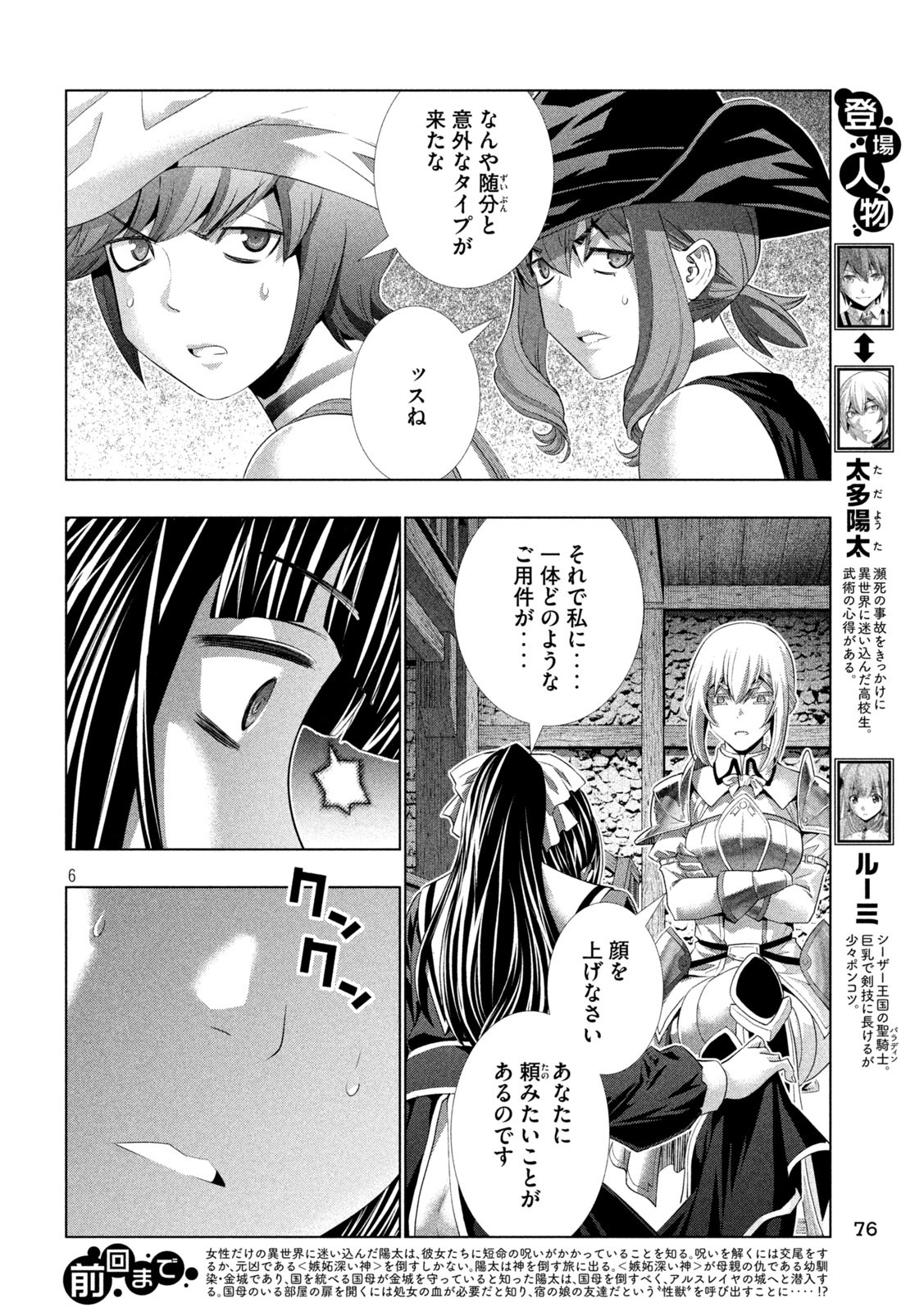 パラレルパラダイス Chap 233 - Next Chap 234