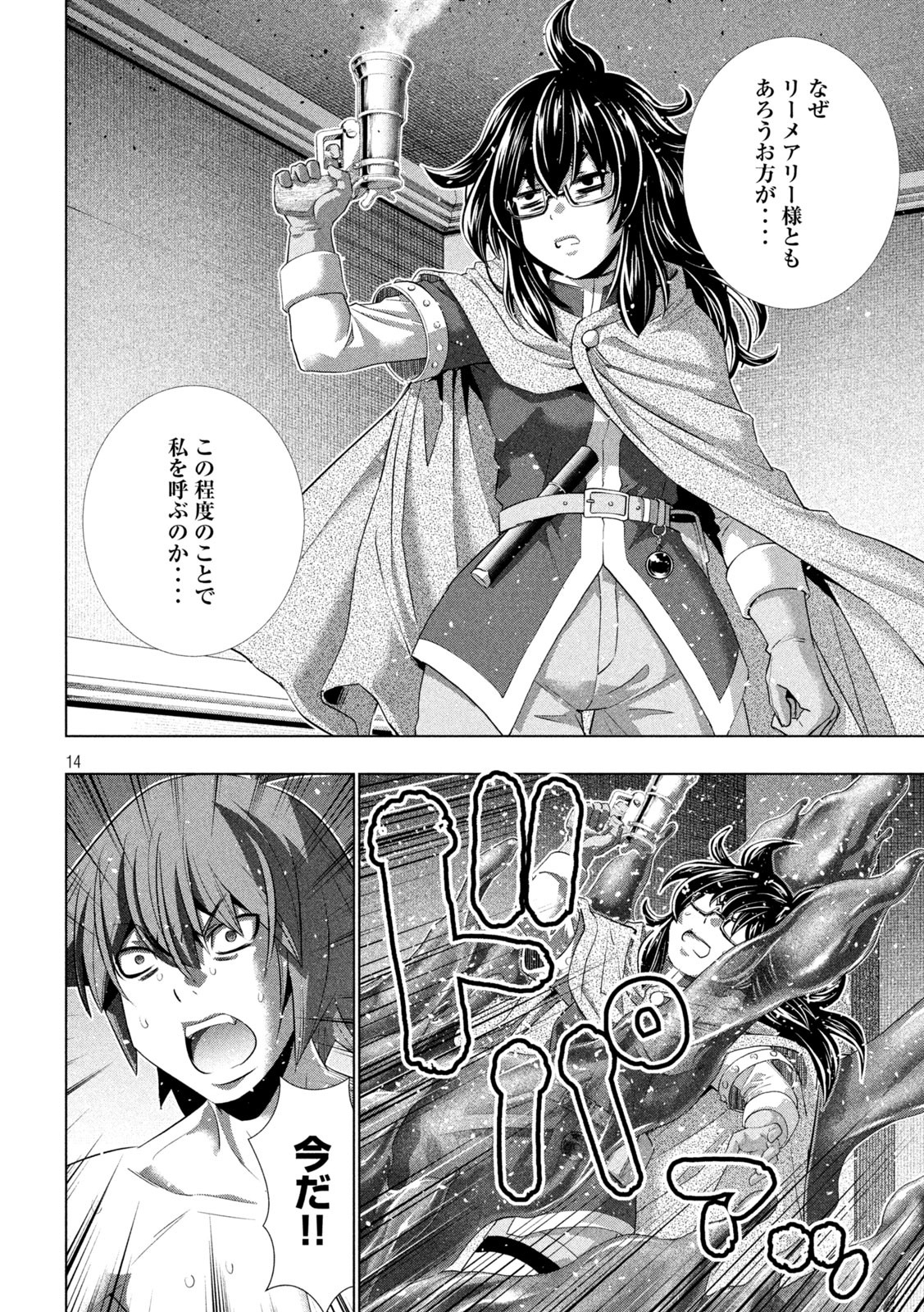 パラレルパラダイス Chap 230 - Next Chap 231