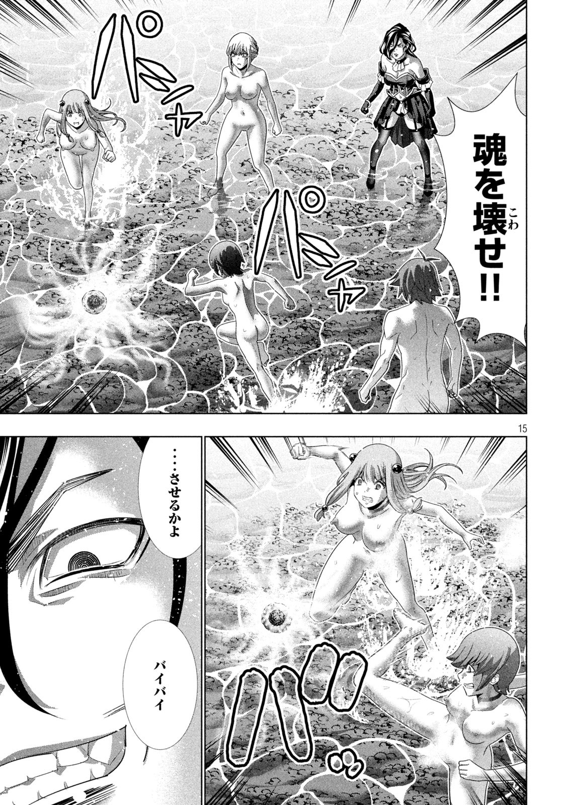 パラレルパラダイス Chap 230 - Next Chap 231